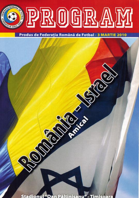 Румыния- Израиль 2010