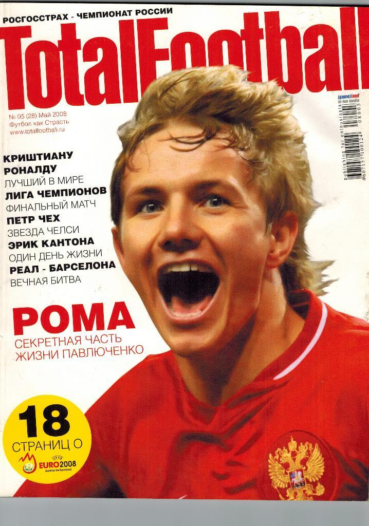 Журнал Total Football (Тотал футбол) № 5 май 2008