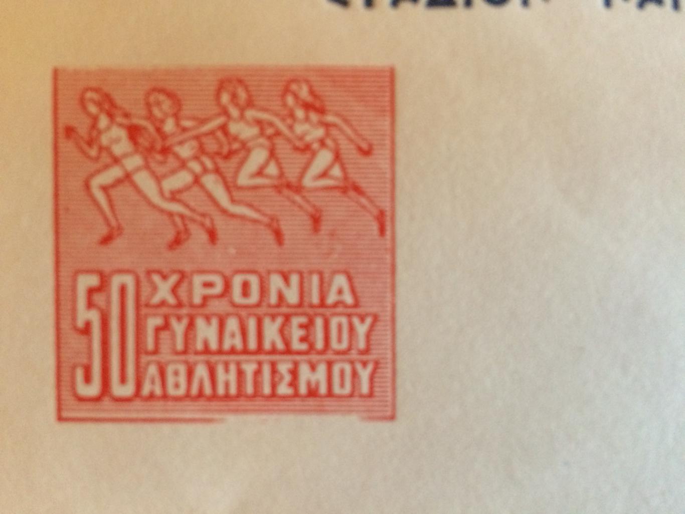 Конверт Греция легкая атлетика 1977 2