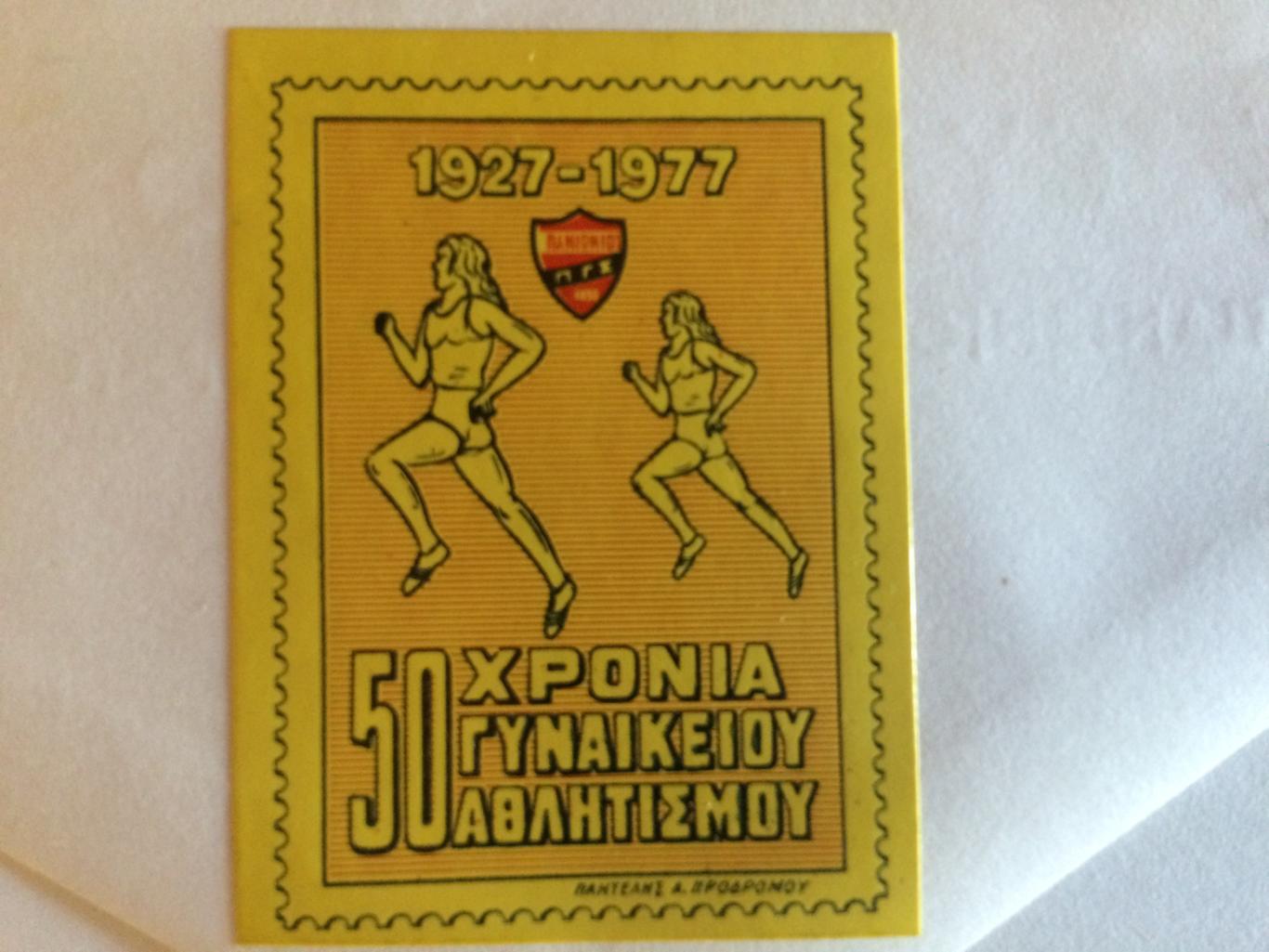 Конверт Греция легкая атлетика 1977 4