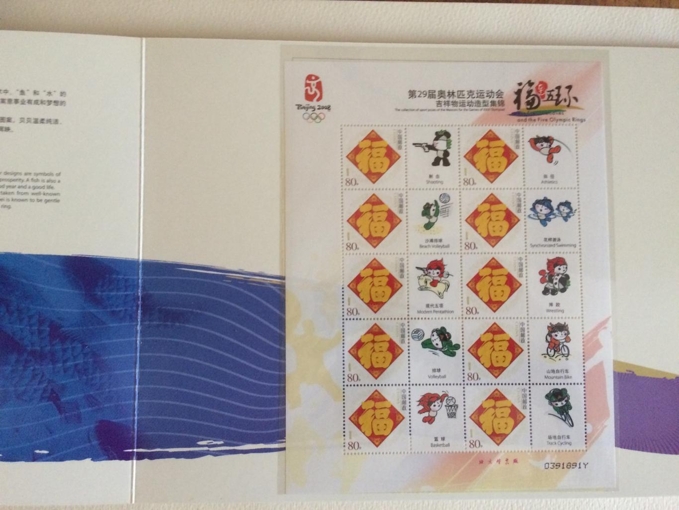 Альбом марок Олимпиада 2008 Пекин (блоки марок,наклейки маскоты) 3