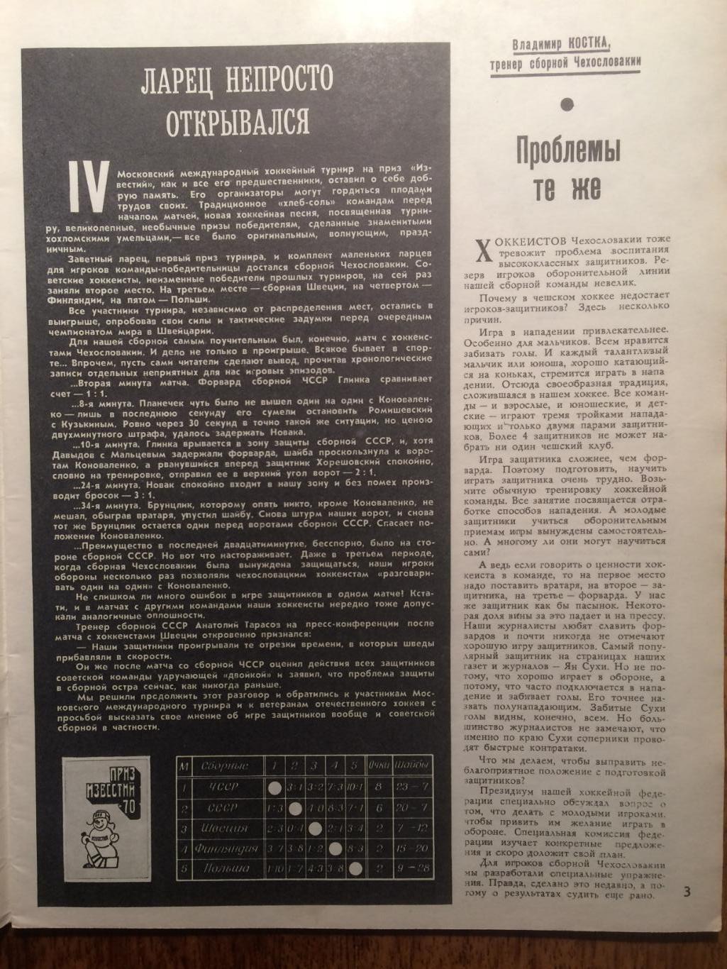 Журнал Спортивные игры №2 1971 Третьяк 1