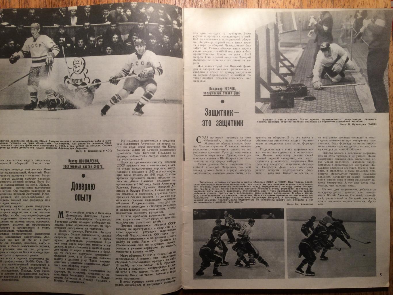 Журнал Спортивные игры №2 1971 Третьяк 2
