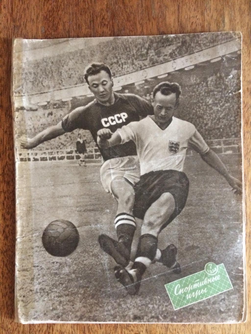 Журнал Спортивные игры №7 1958 Чемпионат мира Швеция