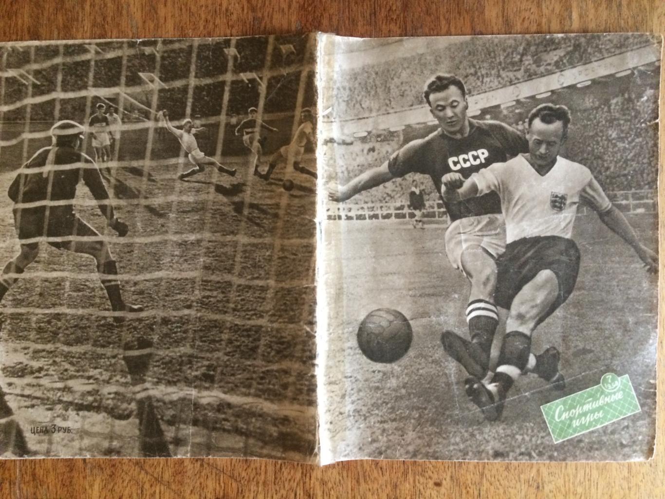 Журнал Спортивные игры №7 1958 Чемпионат мира Швеция 1