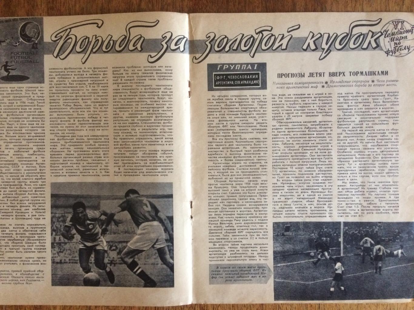 Журнал Спортивные игры №7 1958 Чемпионат мира Швеция 3