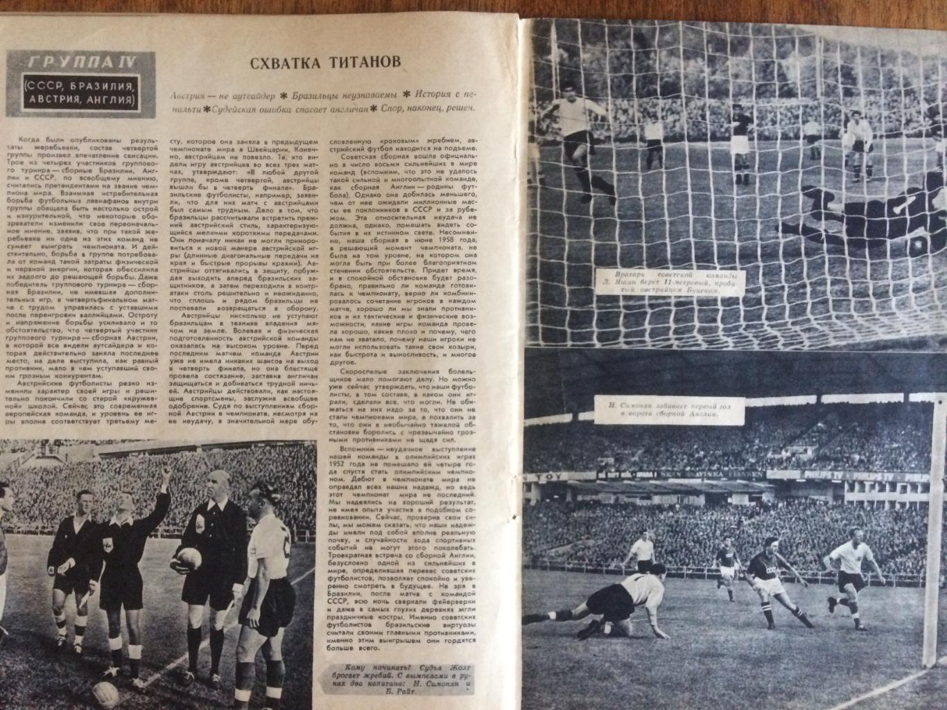 Журнал Спортивные игры №7 1958 Чемпионат мира Швеция 4