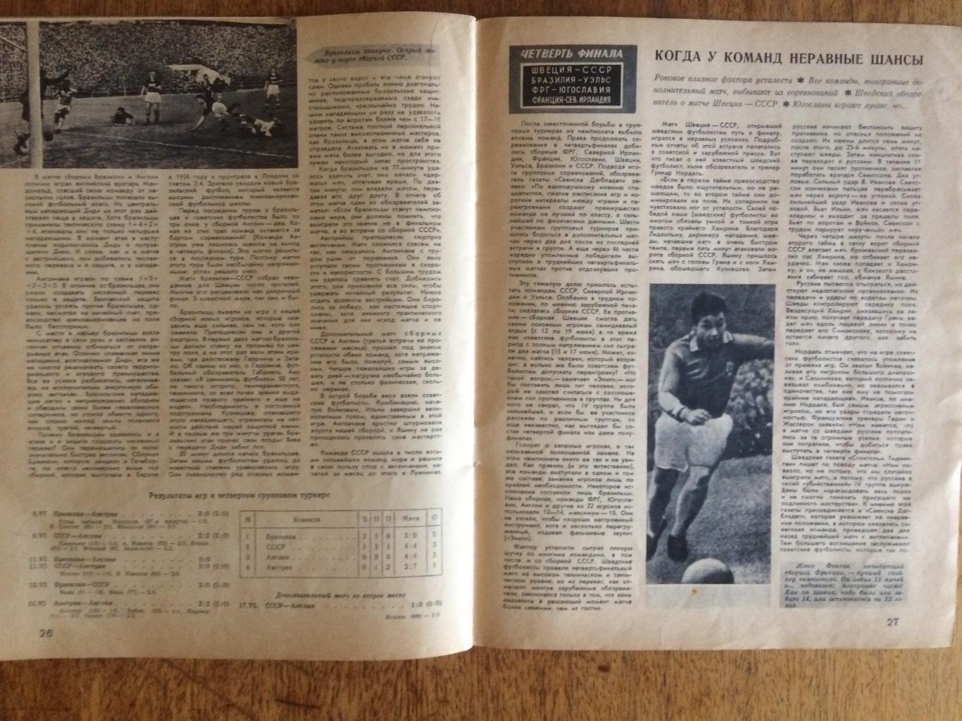 Журнал Спортивные игры №7 1958 Чемпионат мира Швеция 6