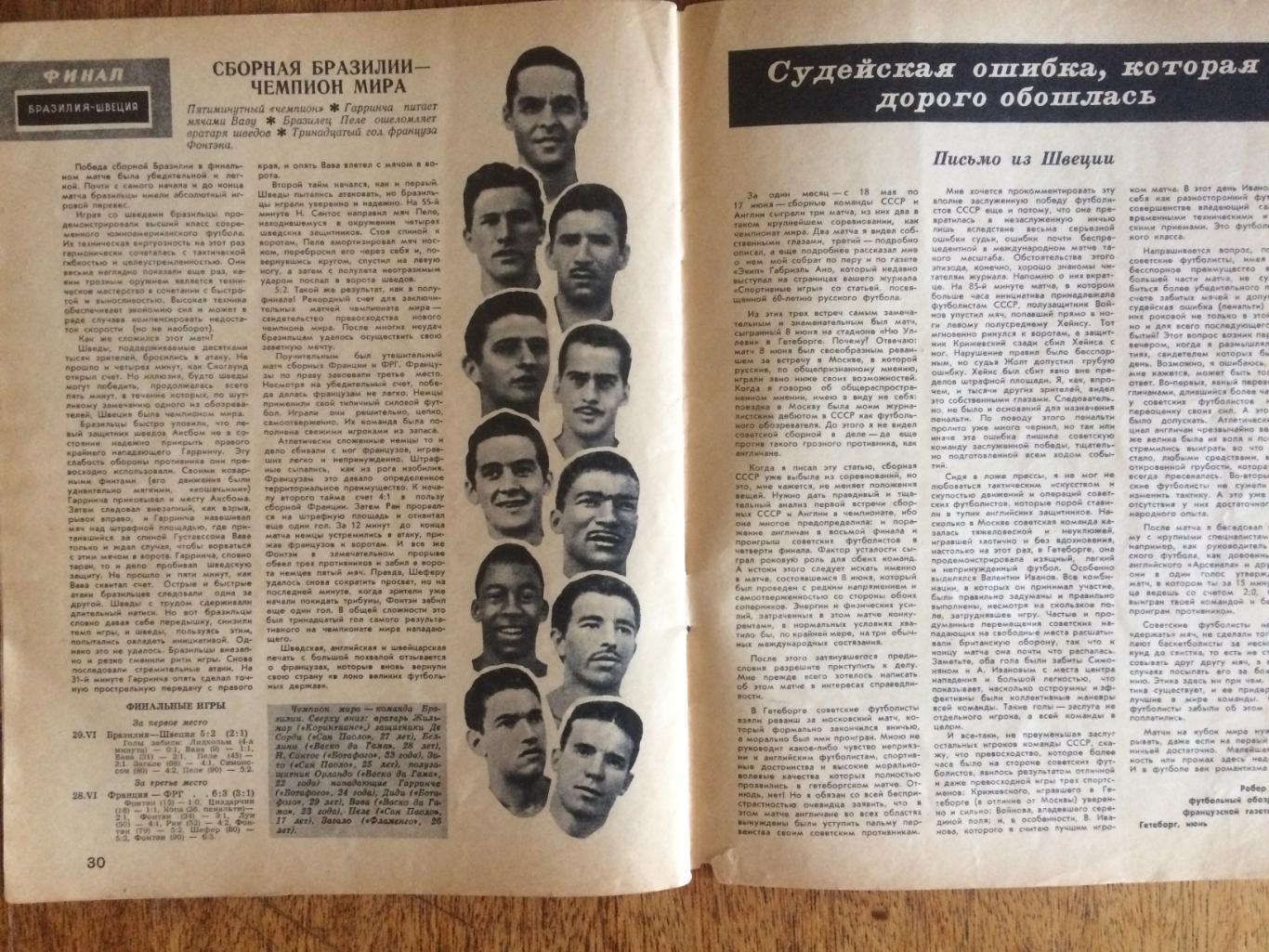 Журнал Спортивные игры №7 1958 Чемпионат мира Швеция 7
