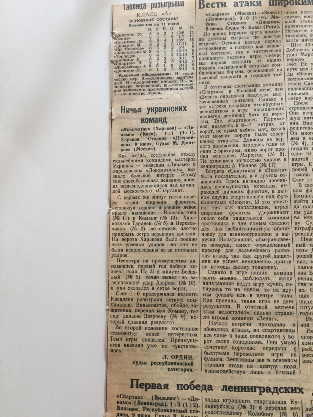 Чемпионат СССР Локомотив, Динамо Москва,Спартак,Зенит,Динамо Киев 1953
