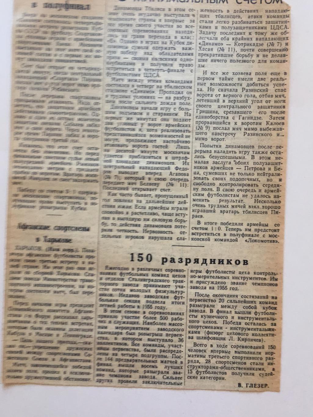 Кубок СССР Спартак Москва- СКА Киев,Динамо Тбилиси-ЦДСА 1953