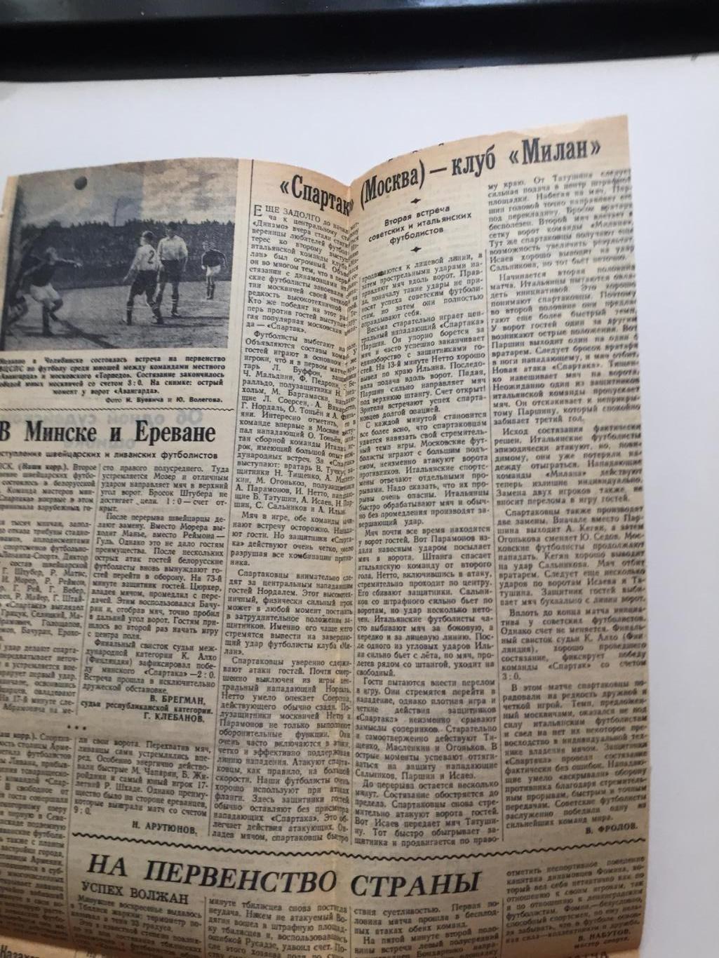 Международный матч Спартак Москва - Милан 1955