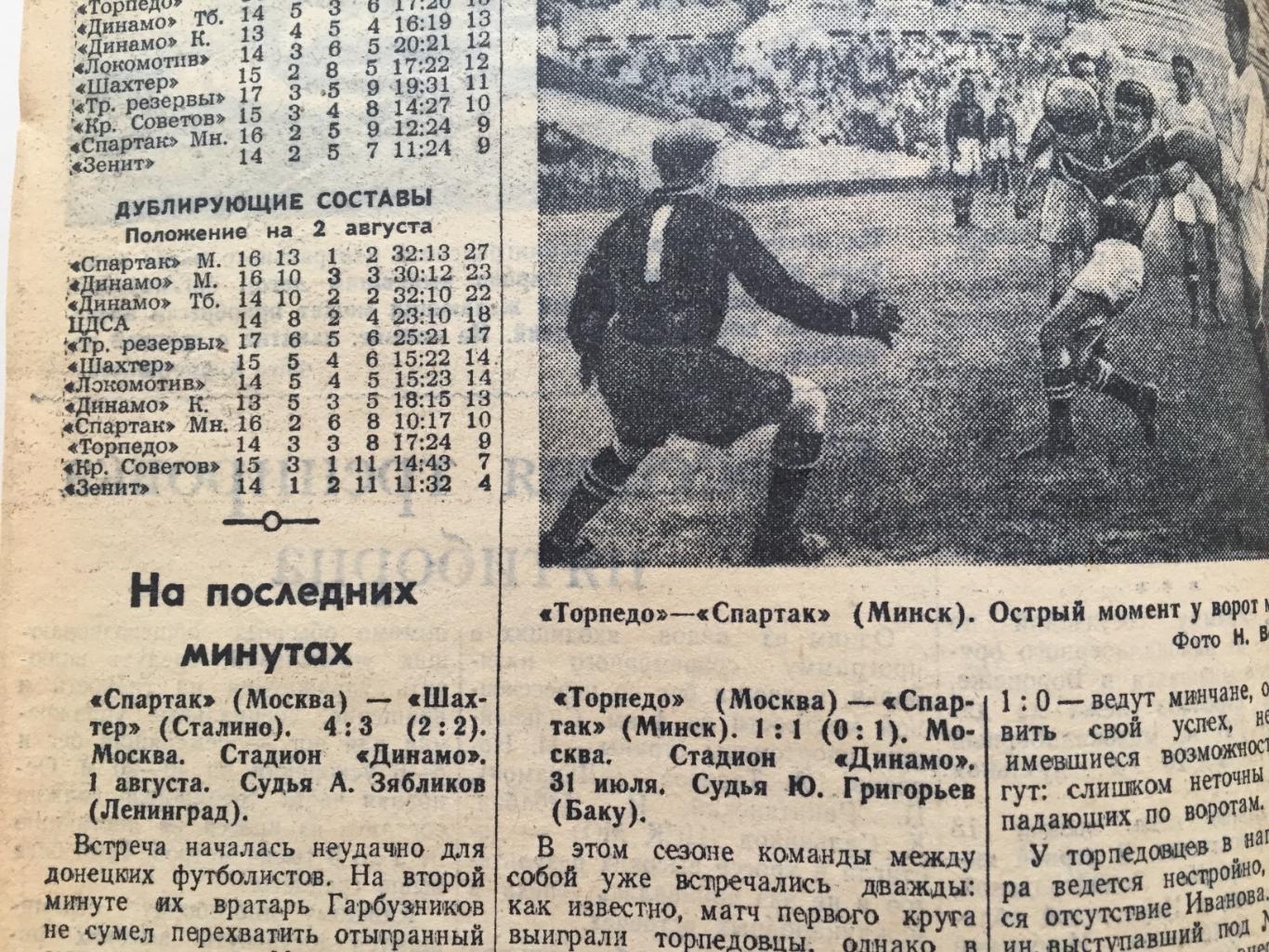 Чемпионат СССР Спартак Москва - Шахтер Сталино 1955 1
