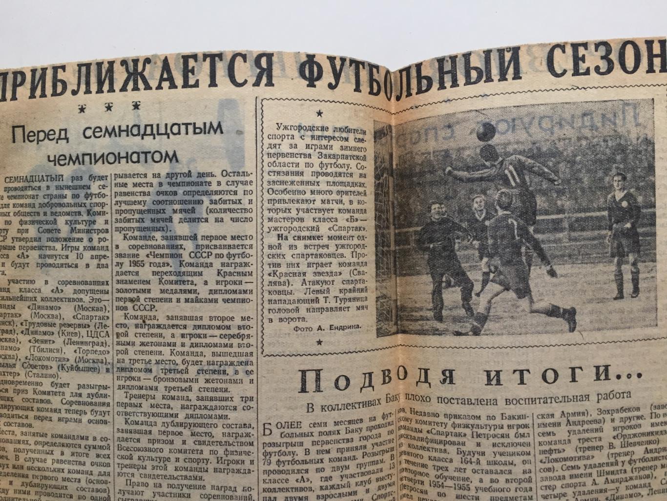 Чемпионат СССР 1955 превью сезона 1