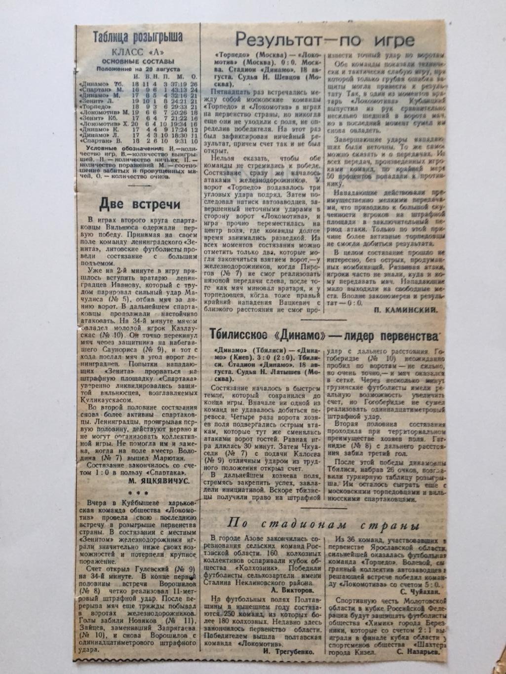 Чемпионат СССР Зенит Куйбышев - Харьков,Торпедо-Локомотив,Тбилиси-Киев 1953