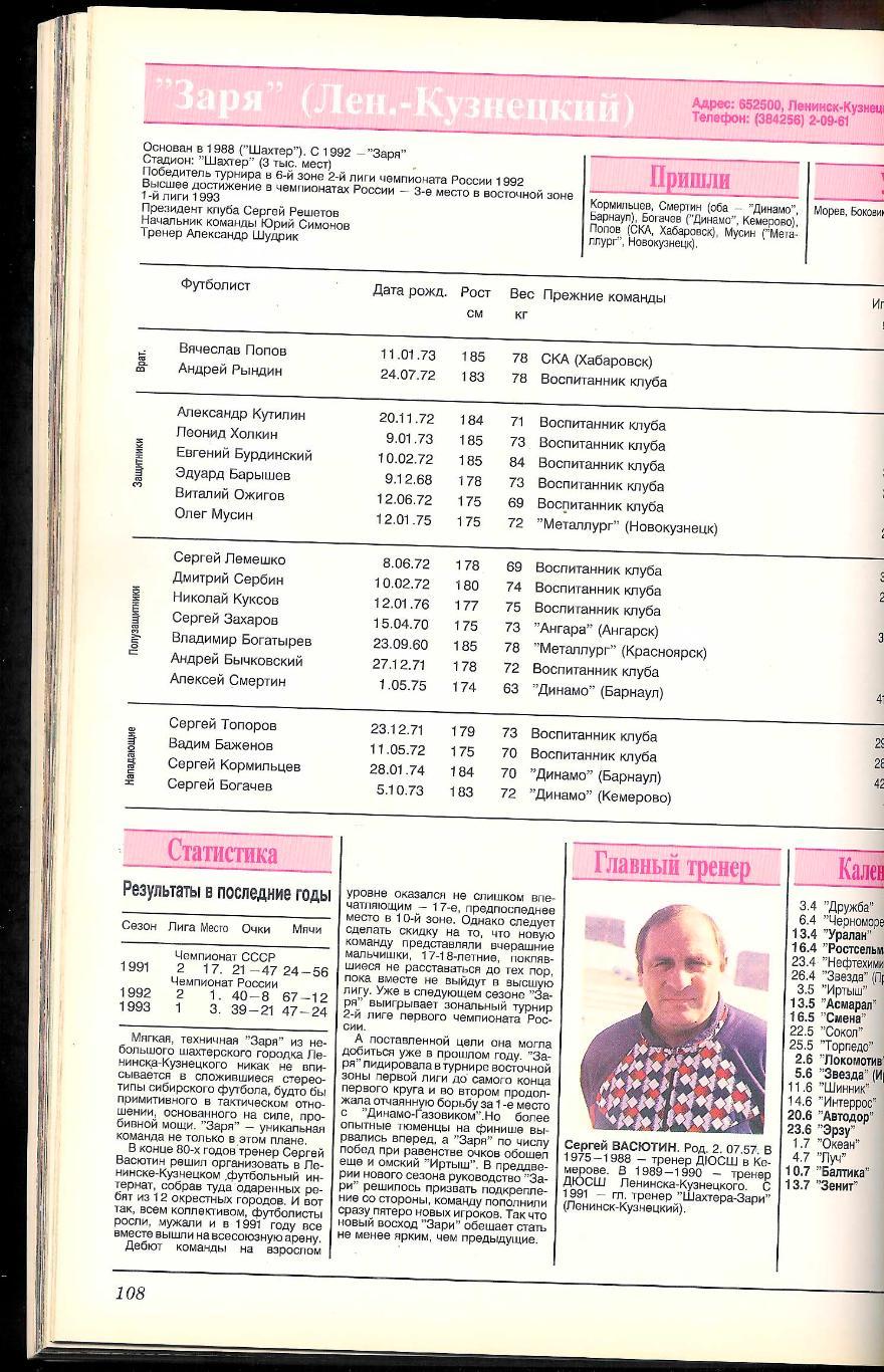 Ежегодник Мир Футбола 1994 Россия. 5