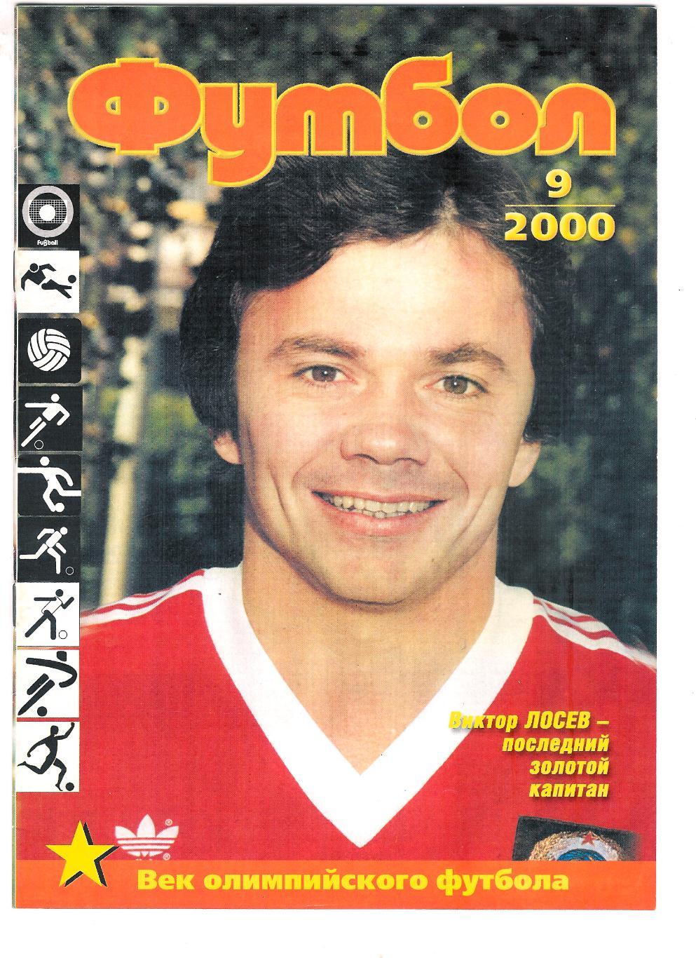 Футбол профиздат № 9-2000, журнал.