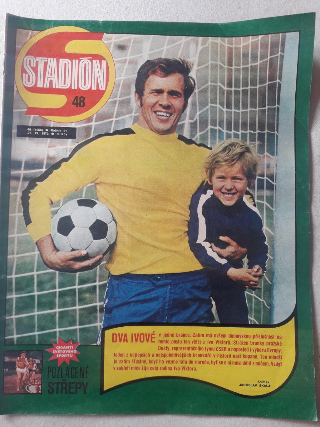 Журнал «Стадион» 1973 г., номер 48