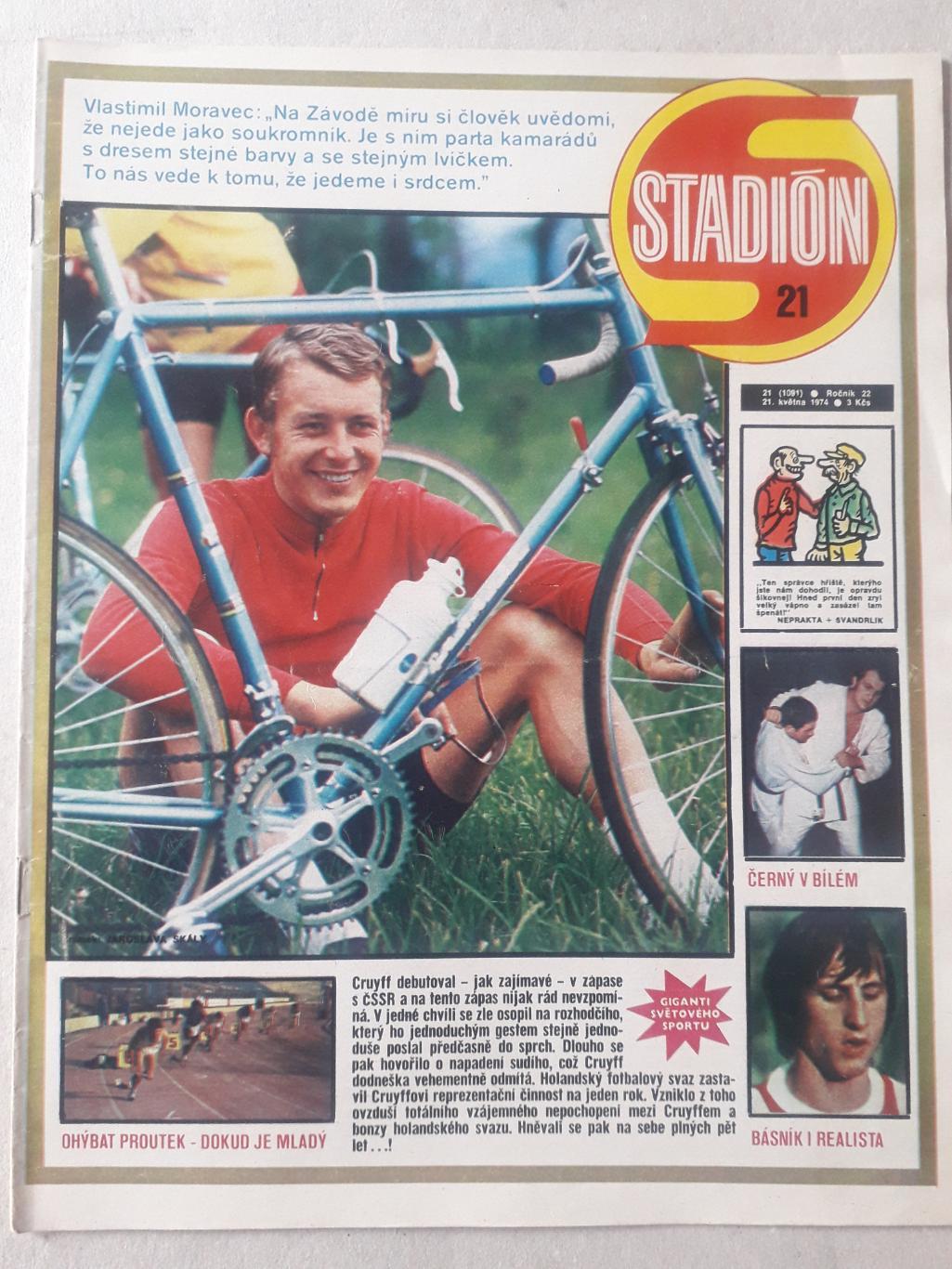 Журнал «Стадион» 1974 г., номер 21