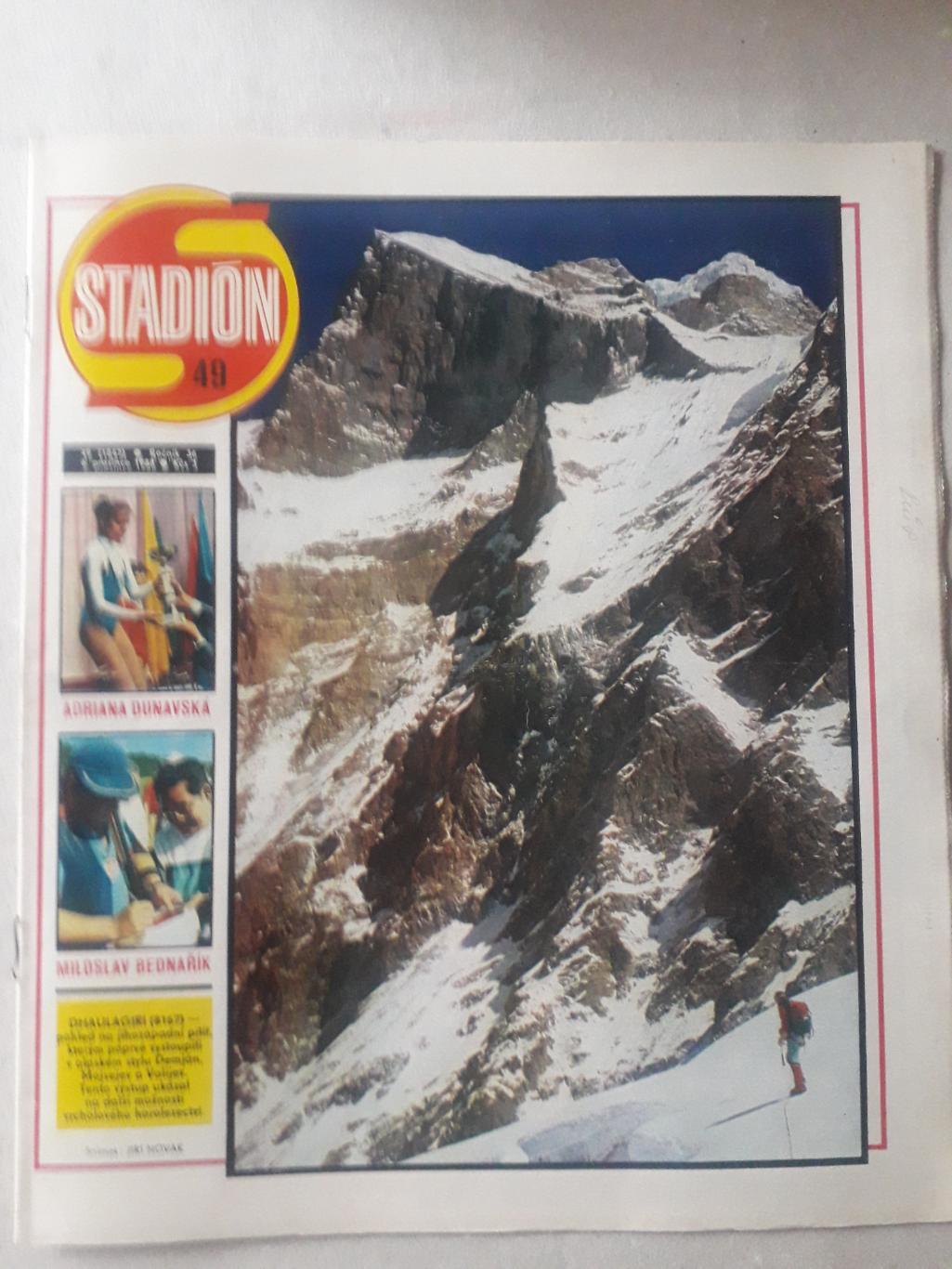 Журнал «Стадион» 1988 г., номер 49
