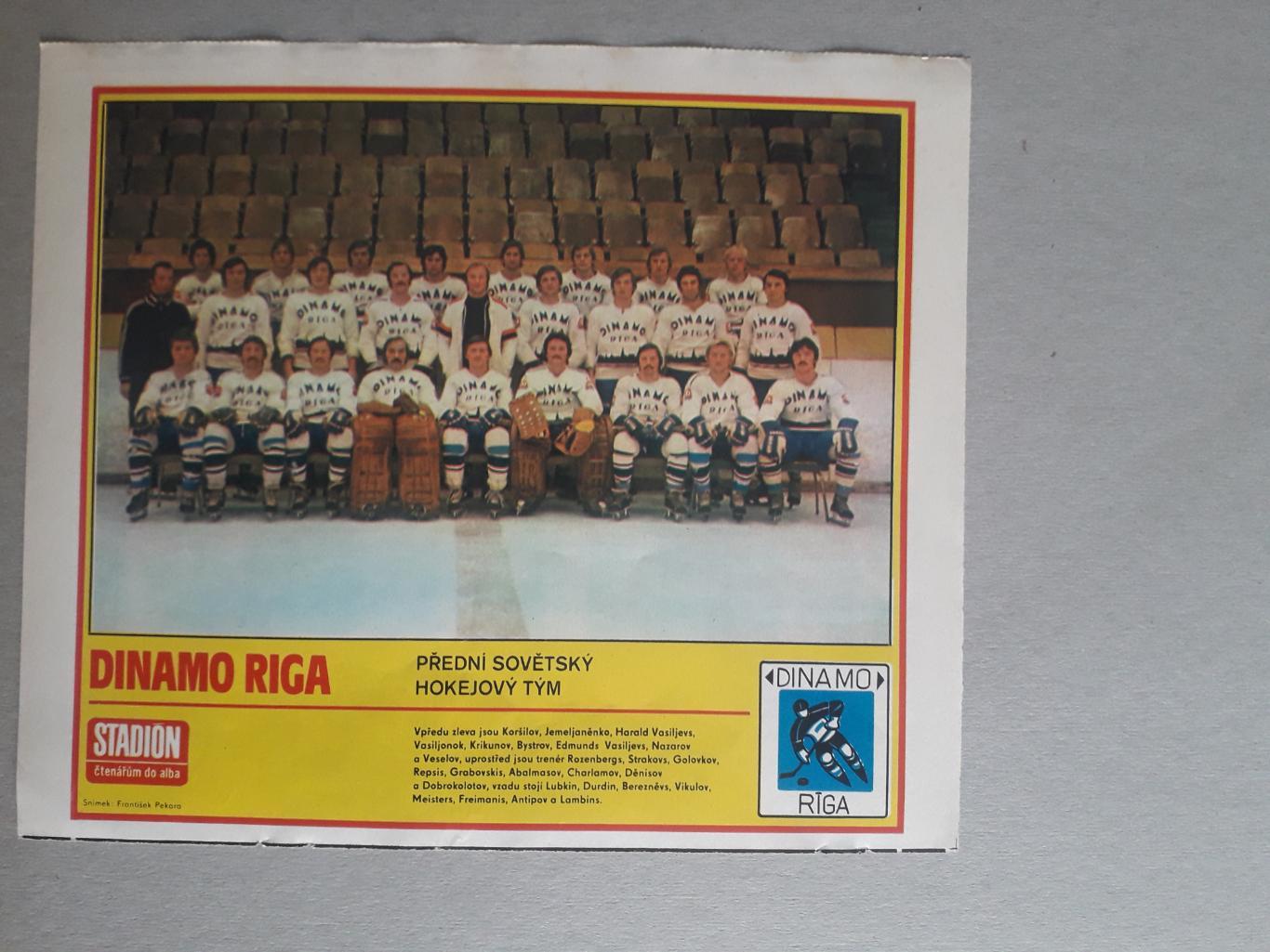 Плакат из журнала Stadion- Dinamo Riga