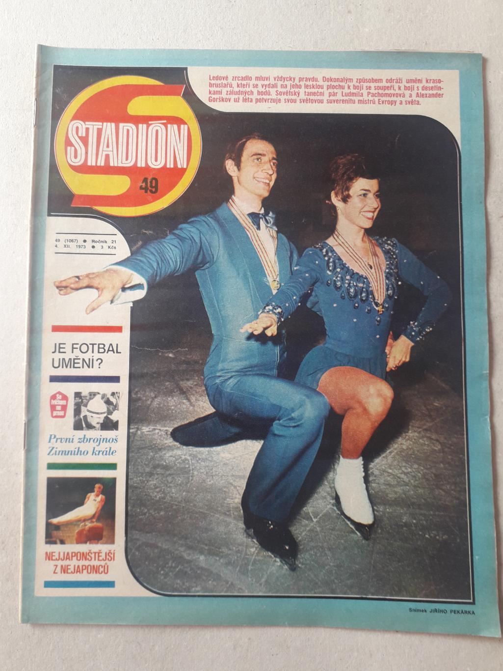 Журнал «Стадион» 1973 г., номер 49