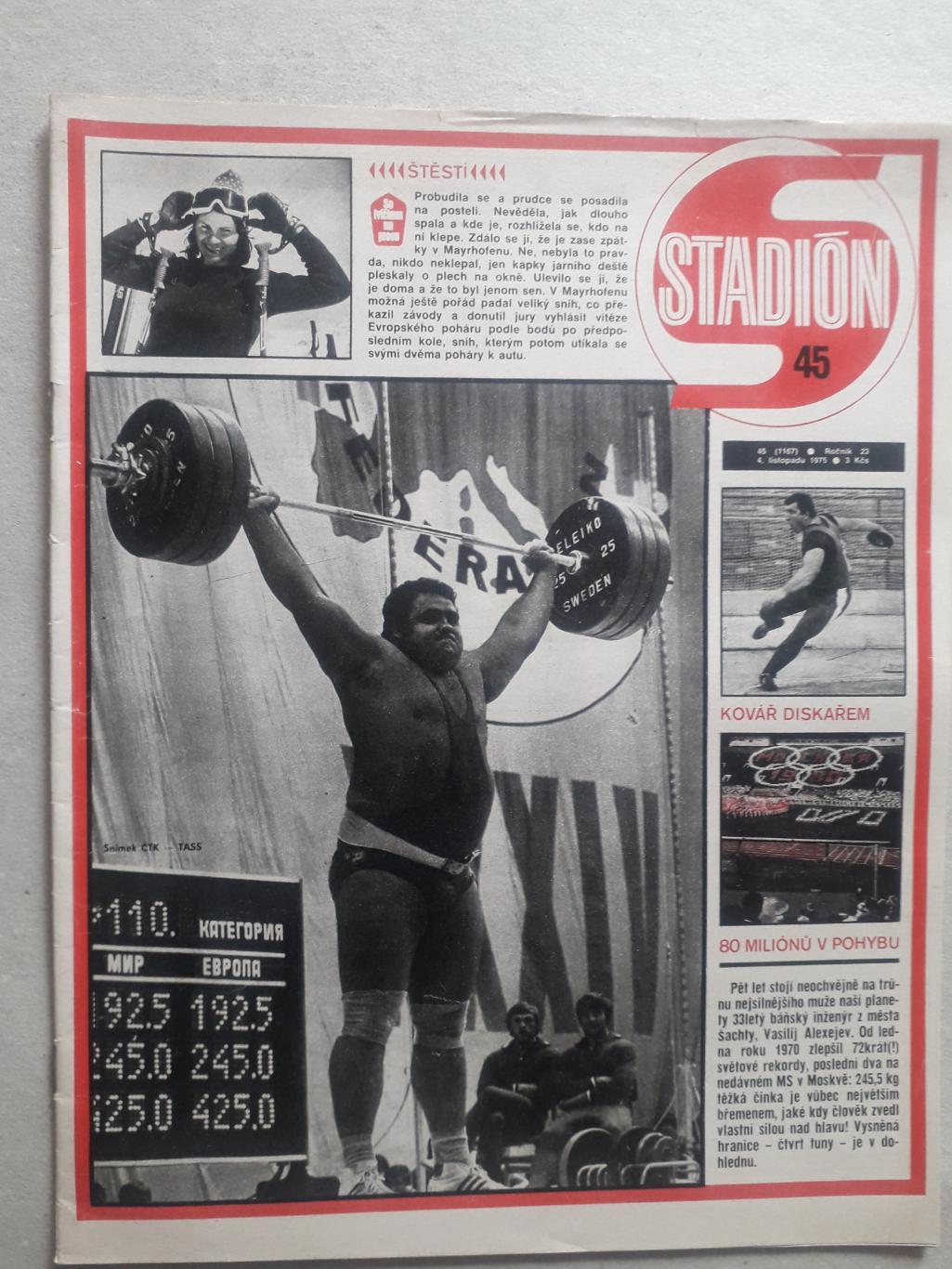 Журнал «Стадион» 1975 г., номер 45