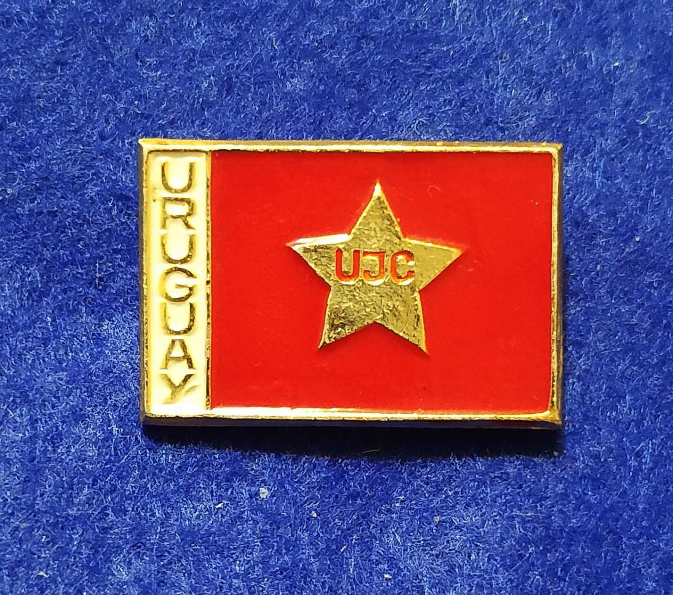UJC-Союз коммунистической молодежи (Уругвай)__комсомол_UJC Uruguay_РЕДКИЙ