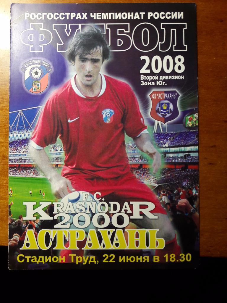 22.06.2008 ФК Краснодар-2000 (Краснодар) - ФК Астрахань (Астрахань)