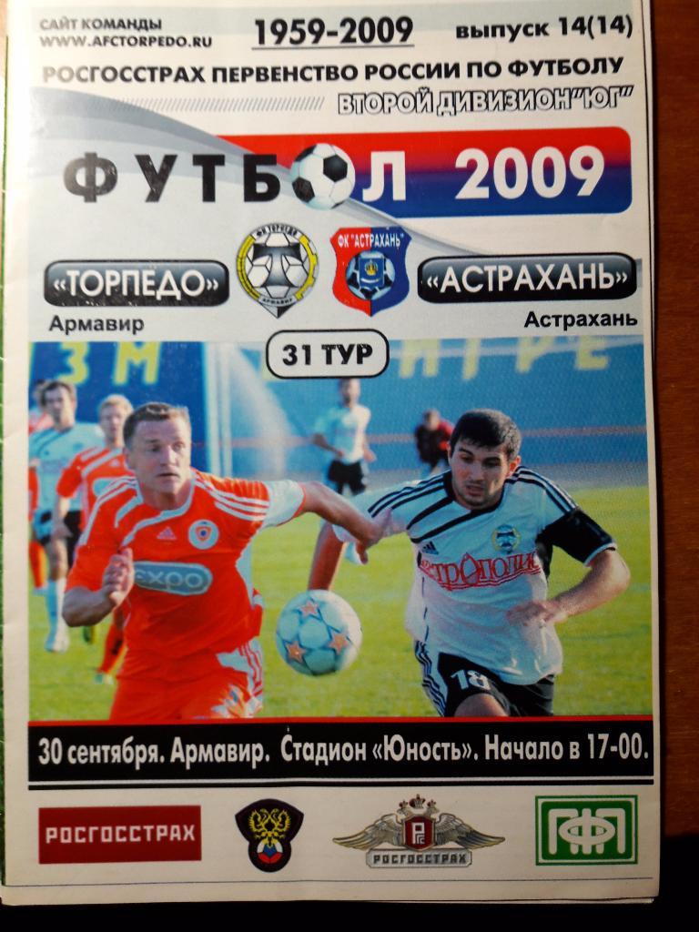 30.09.2009 Торпедо (Армавир) - ФК Астрахань (Астрахань)