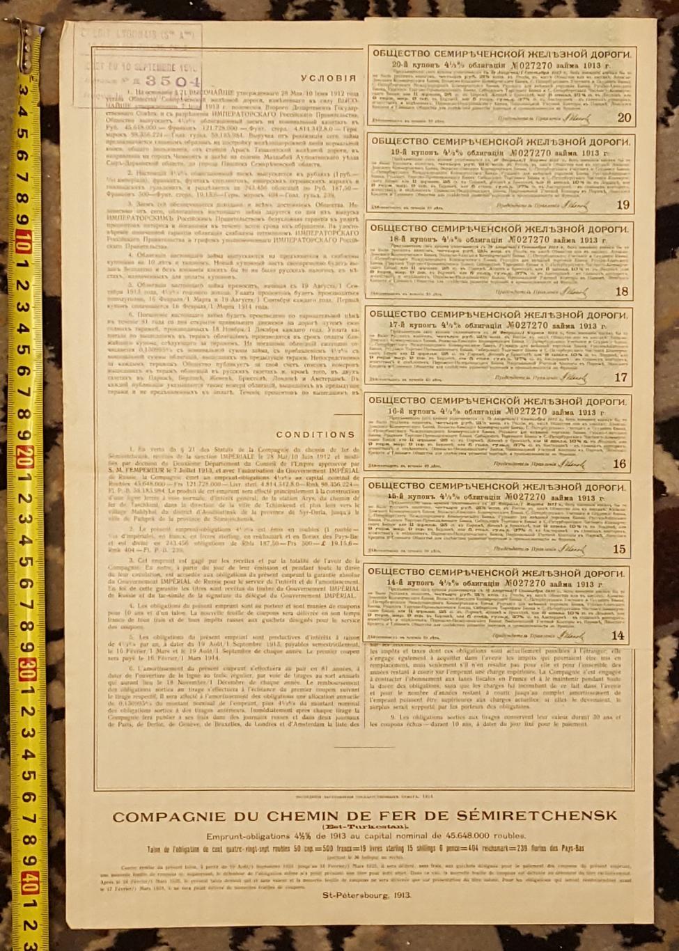 Облигационный Займ 1913 Общества Семиреченской Железной дороги с купоном 2