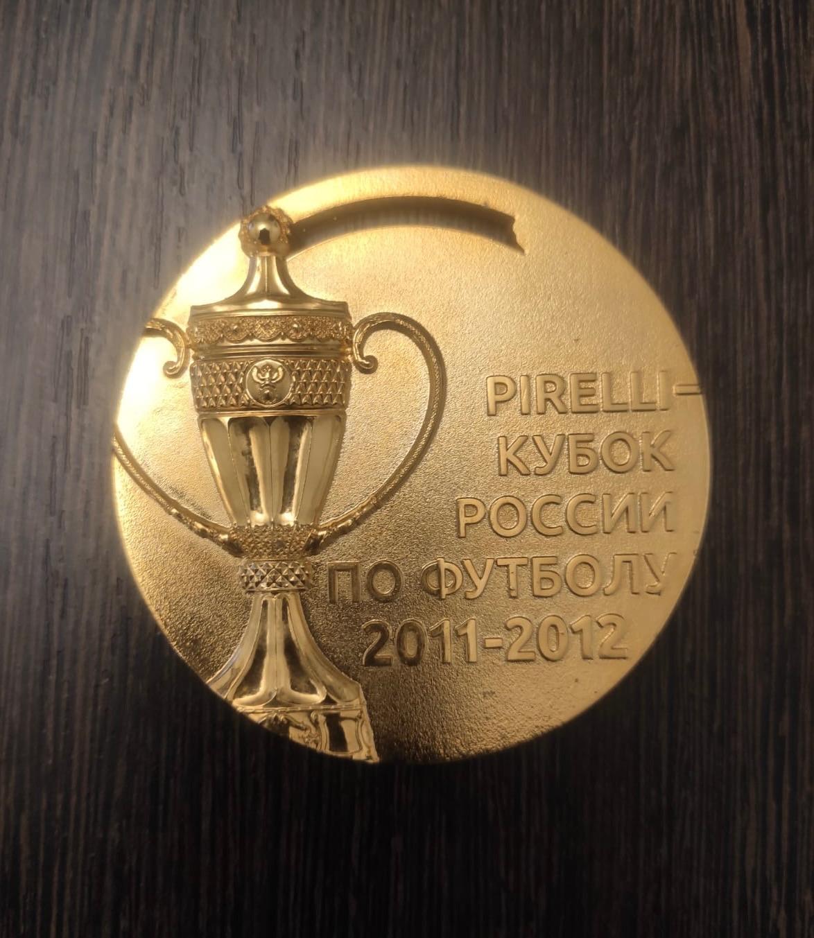 Медаль Pirelli Кубок России 2011-2012 Рубин