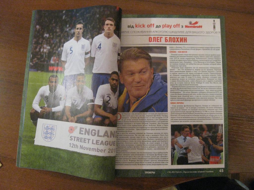 журнал - представление сборная Украина май 2012 выпуск № 3 футбол спорт 3