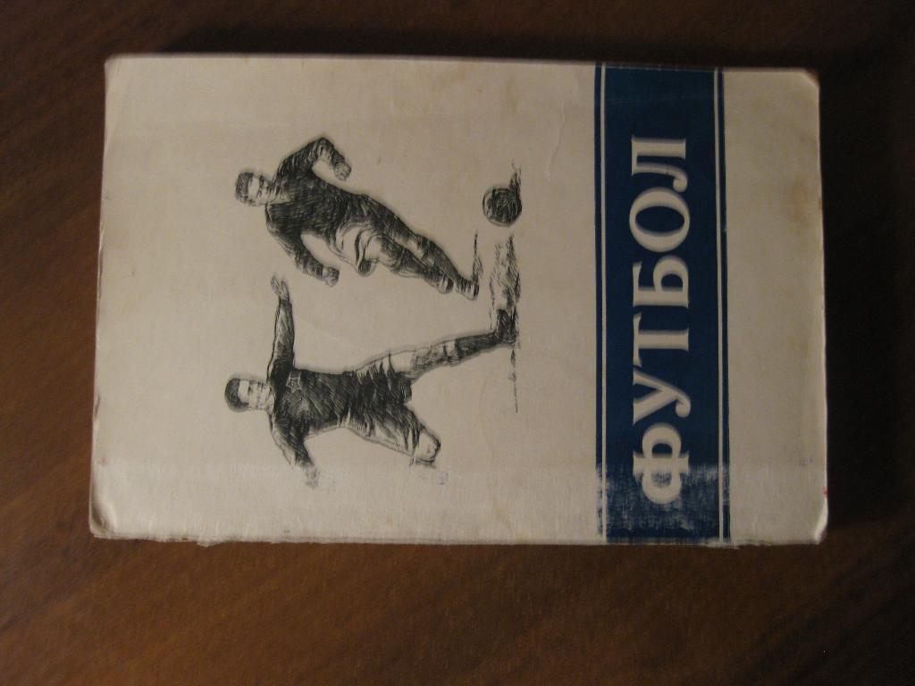 спорт - футбол - справочник - календарь - А.С. ПЕрель - 1951