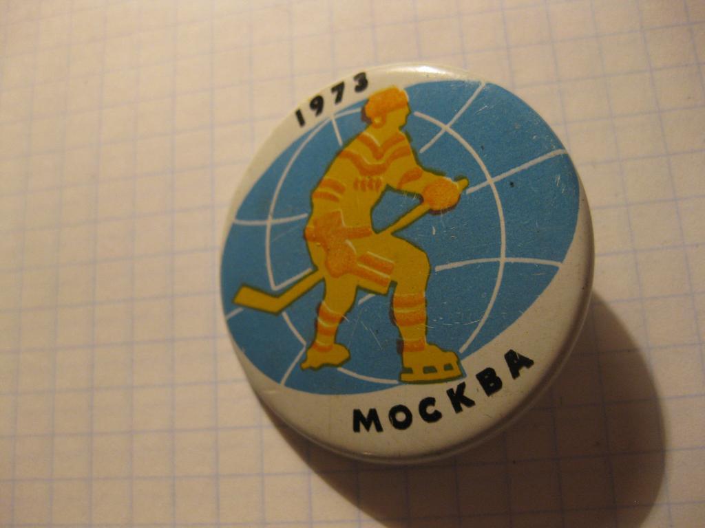 значок - хоккей - чемпионат мира 1973 - Москва - спорт 1