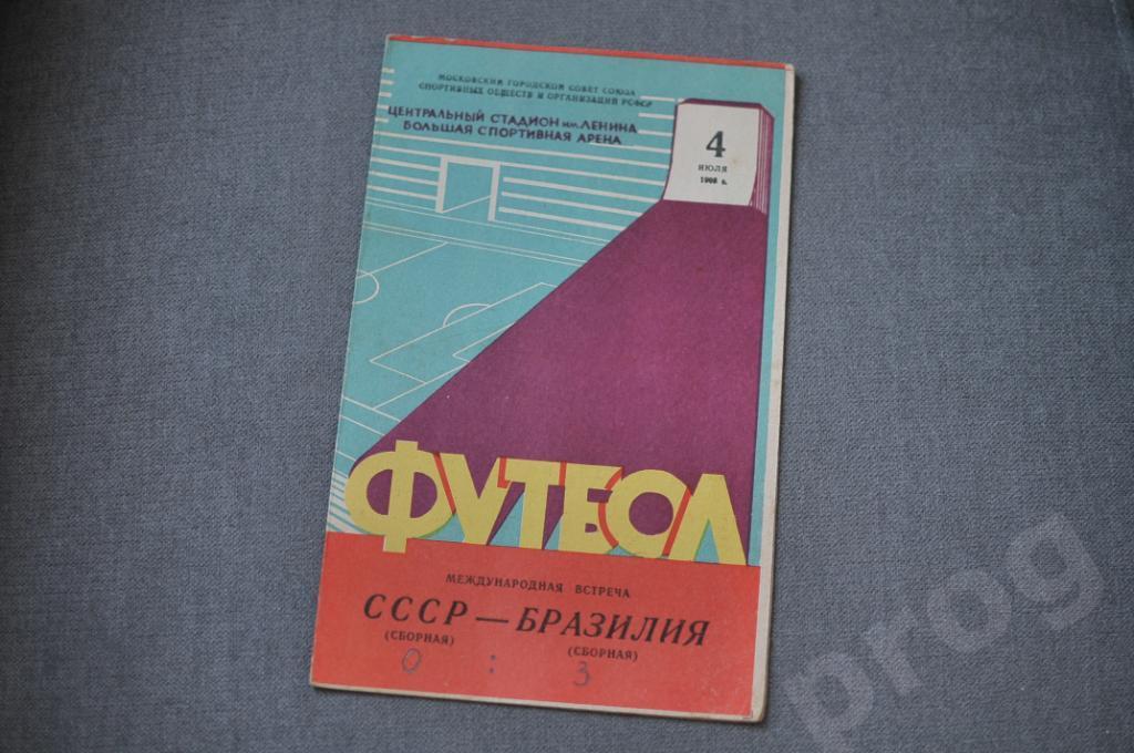 СССР- Бразилия 1965 МТМ с автографом В.Воронина