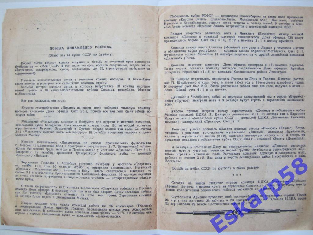 1949. ЦДКА-Динамо Ереван 1