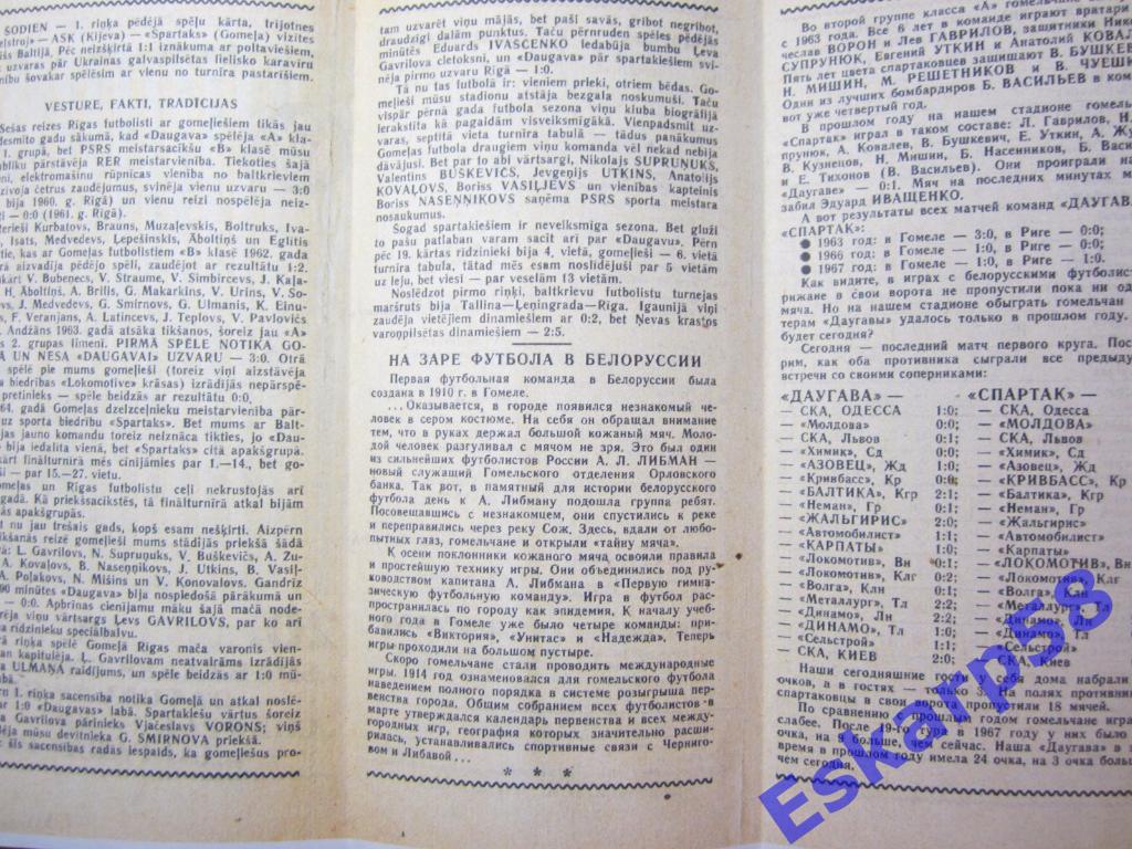 1968.Даугава Рига-Спартак Гомель 1