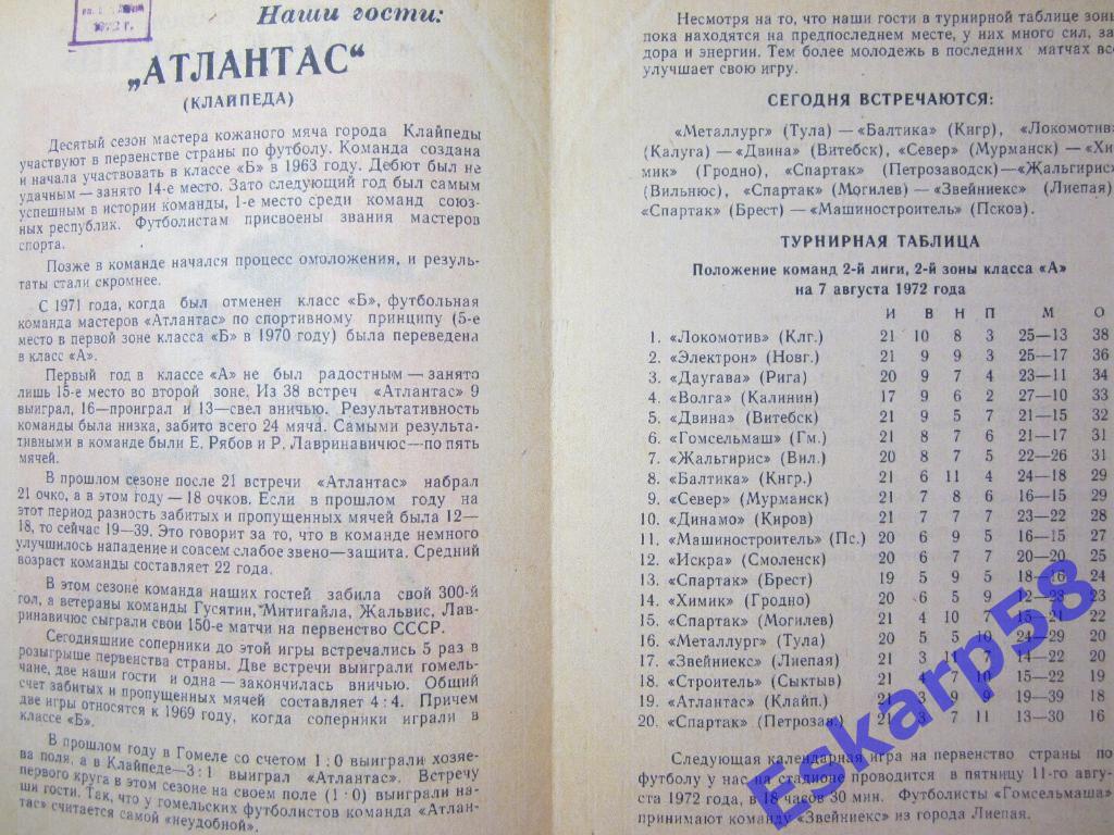 1972.Гомсельмаш Гомель-Атлантас Клайпеда 1