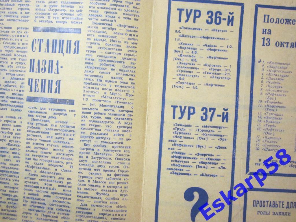 1968.Нефтяник Тюмень-Локомотив Оренбург 1