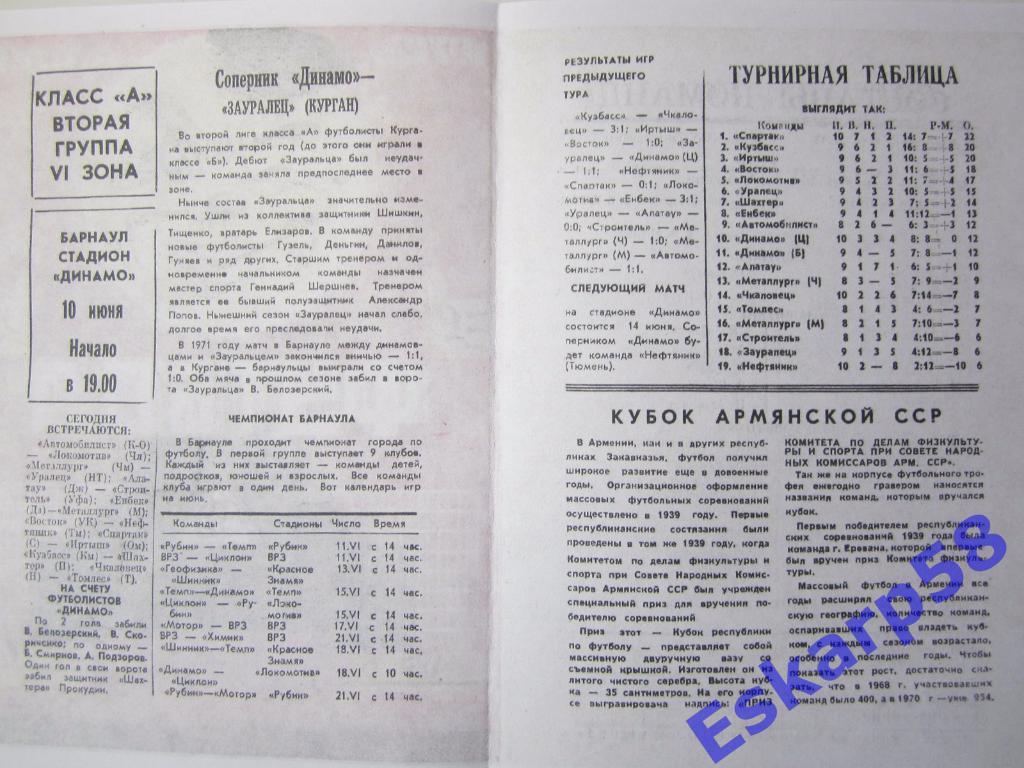 1972.Динамо Барнаул-Зауралец Курган 1
