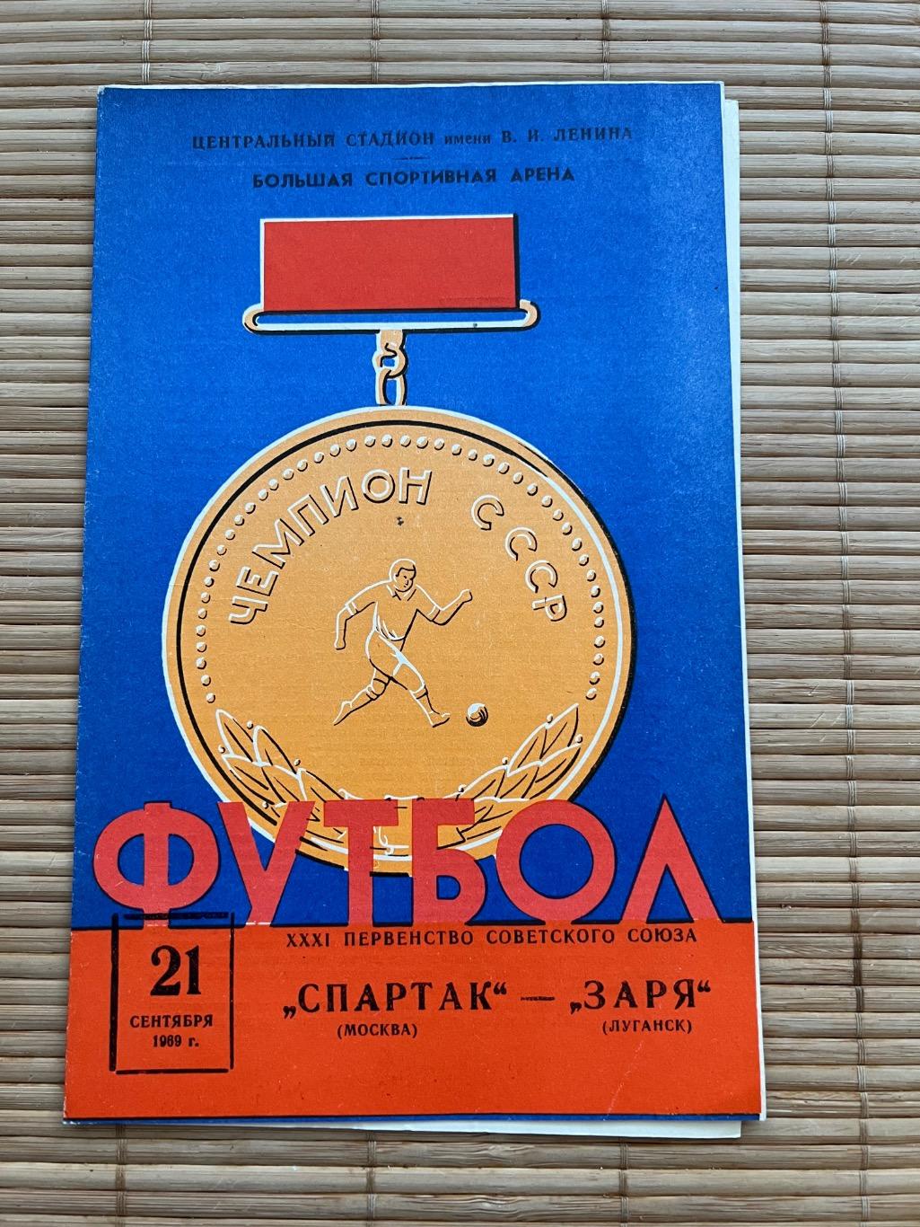 Спартак Москва - Заря 1969