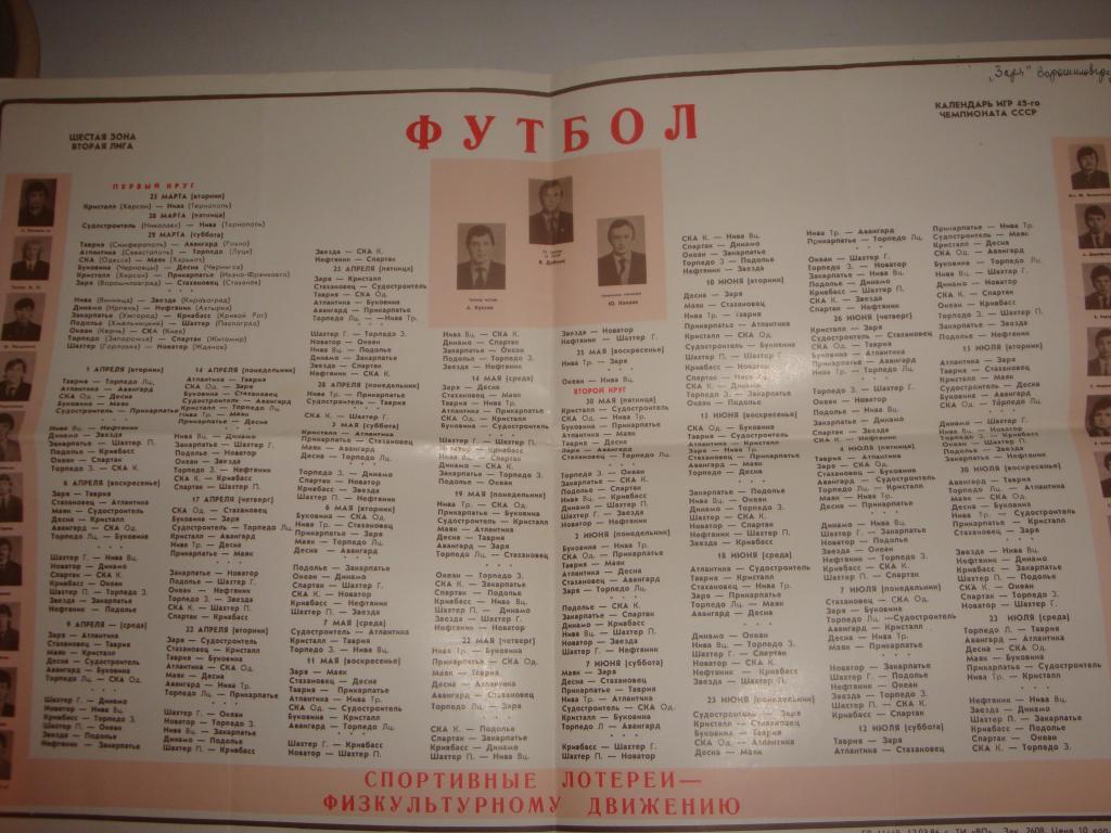 Заря (Ворошиловград) календарь игр 1986