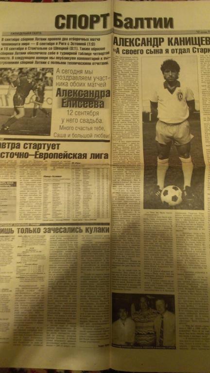 Спорт Балтии 12.09.1997 (г.Рига)