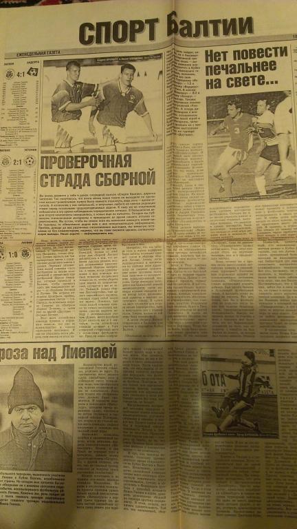 Спорт Балтии 18.07.1997 (г.Рига)