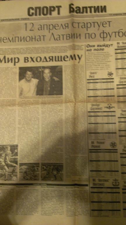Спорт Балтии 11.04.1997 (г.Рига)