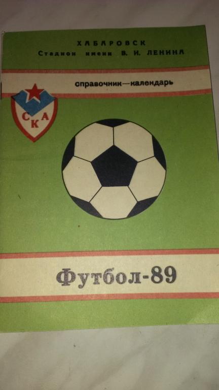 Хабаровск 1989