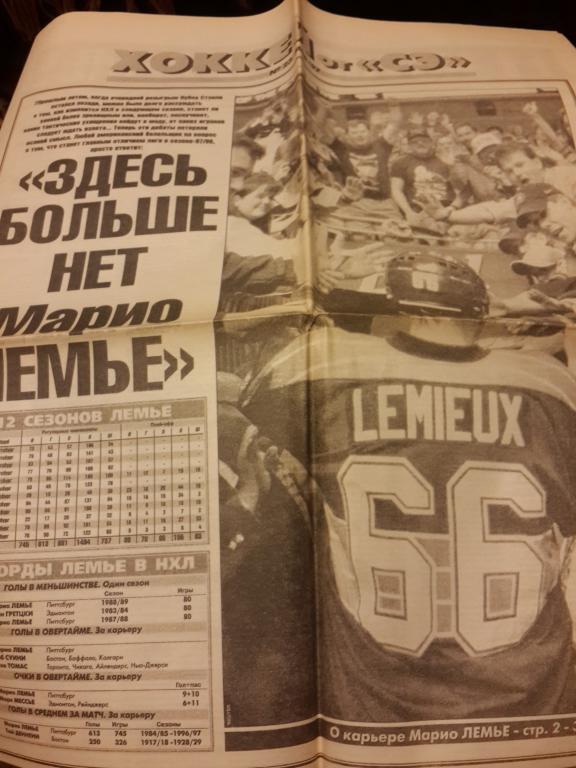 Спец.выпуск: Хоккей №23 1997 год