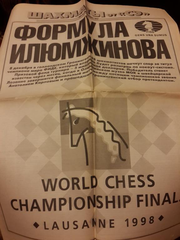 Спец.выпуск: Шахматы №1 1997 год
