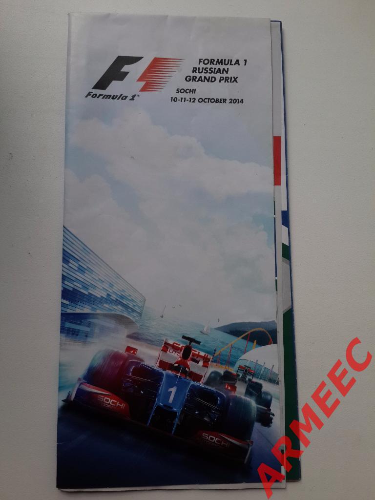 Буклет: Формула-1 Гран При Сочи 10-12 октября 2014